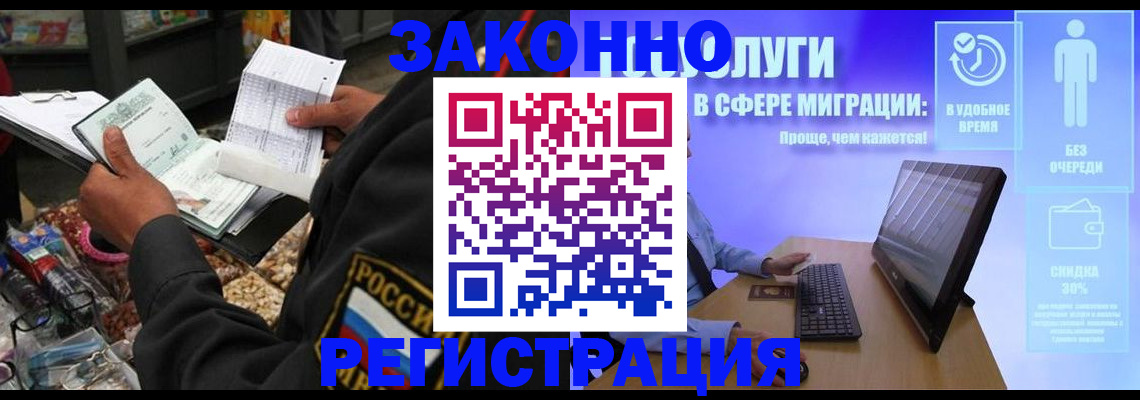 прописка законно в Саранске