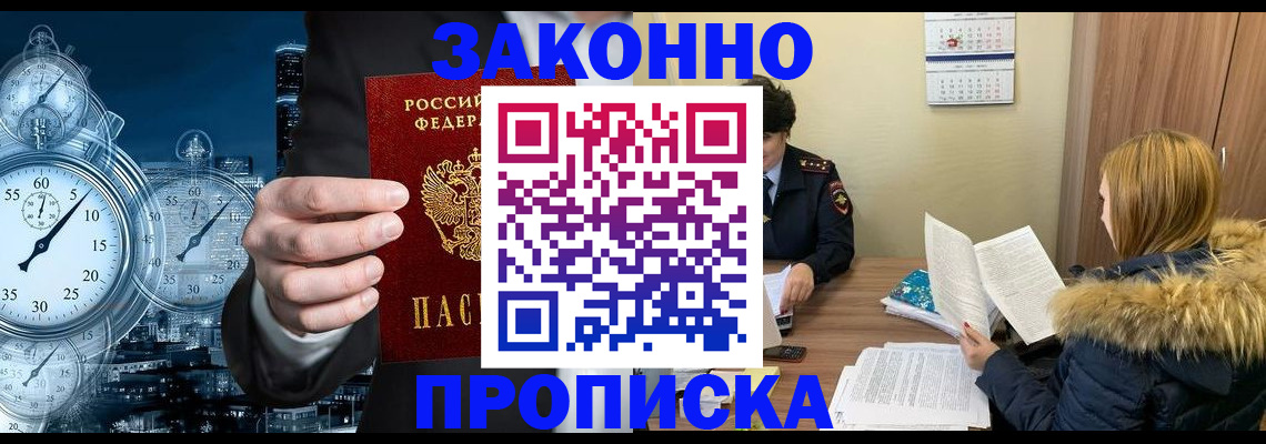 прописка поиск в Саранске