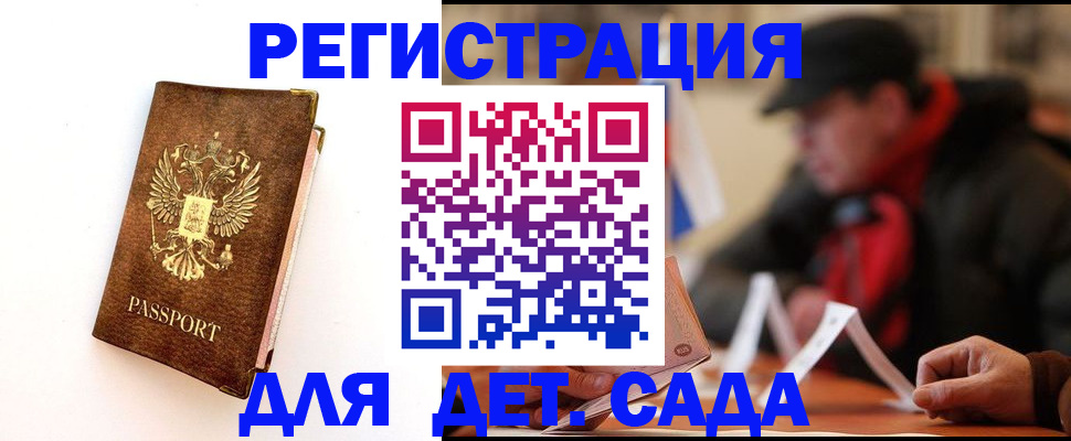 прописка 2025 в Саранске