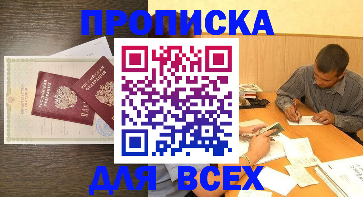 временная регистрация собственник в Саранске