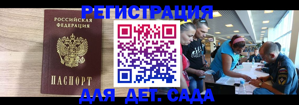 прописка ребенка в Саранске