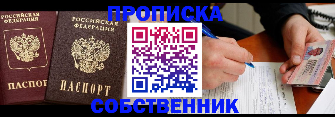 прописка для работы в Саранске